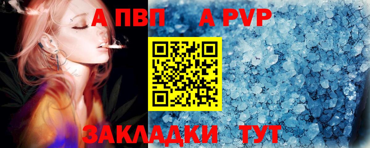 A PVP Crystall Краснознаменск
