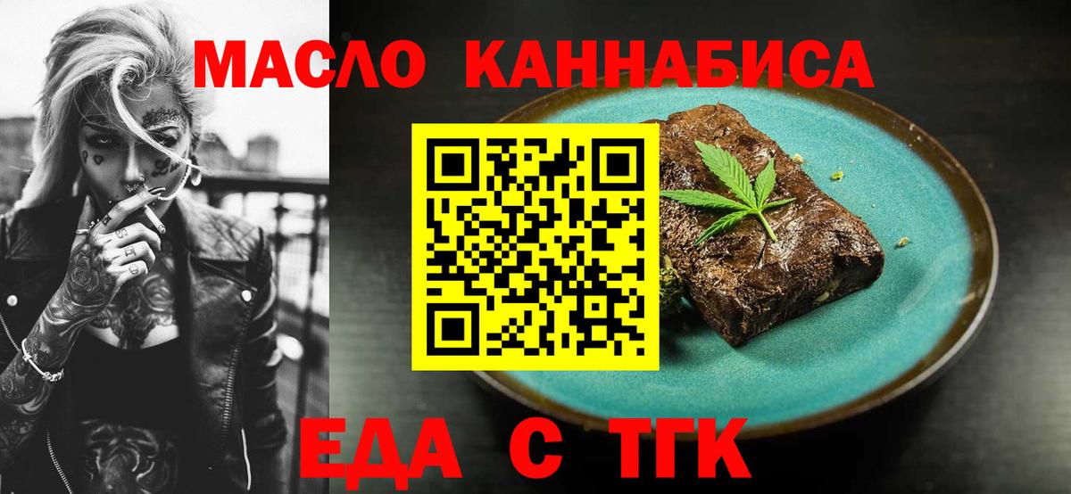 Краснознаменск  Печенье с ТГК конопля  Вход с VPN 