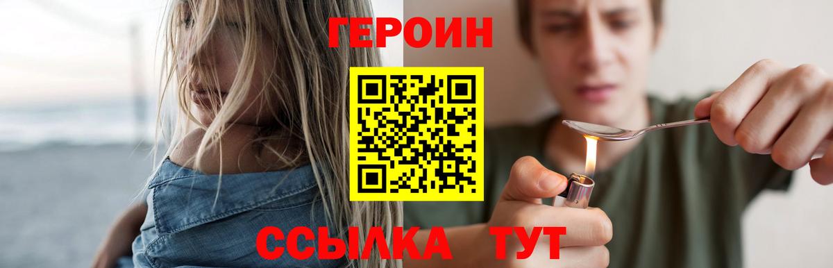 Героин Heroin Краснознаменск