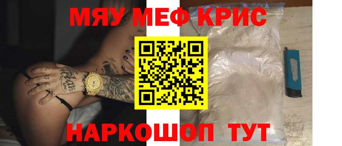 МЕФ кристаллы Краснознаменск