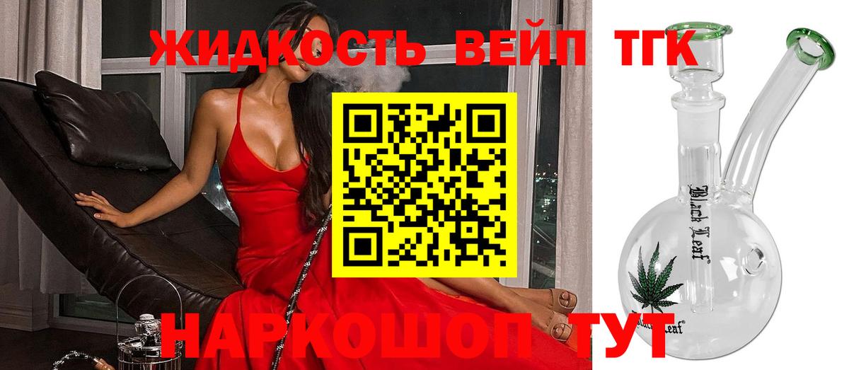 Дистиллят ТГК вейп с тгк Краснознаменск
